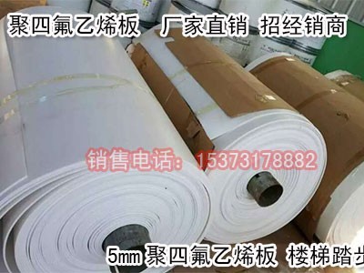 聚四氟乙烯板图3