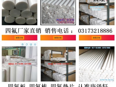 四氟棒，纯料四氟棒，四氟棒厂家直销图5